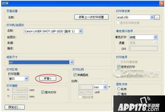 cadsee打印图纸教程 cadsee图纸怎么打印7