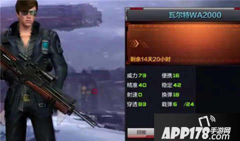 cf手游瓦尔特wa2000