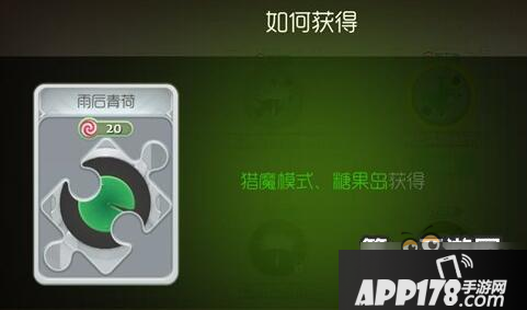 球球大作战雨后青荷碎片的获取方法分享