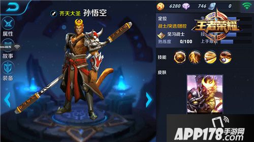 王者荣耀孙悟空
