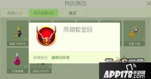 球球大作战凤翅紫金冠的作用及获取方法分享