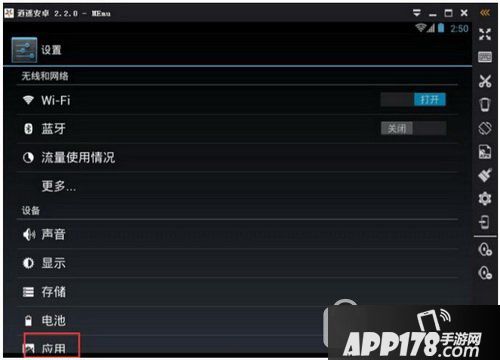 逍遥安卓模拟器清除应用缓存教程 清除逍遥安卓模拟器缓存方法流程