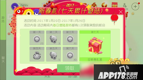 球球大作战迎新春礼盒怎么开 迎新春礼盒里有什么