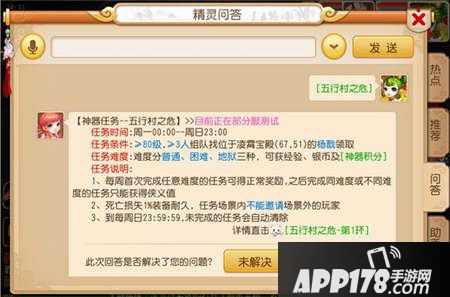 梦幻西游手游五行村之危任务攻略