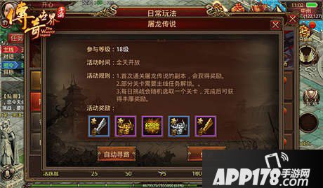 传奇世界手游屠龙传说