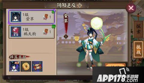 阴阳师萤草