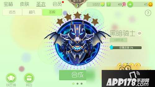 球球大作战黑暗骑士介绍 黑暗骑士圣衣图鉴