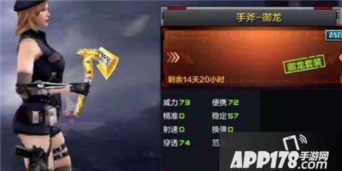 cf手游手斧御龙