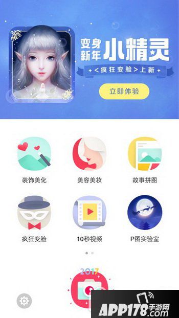 天天p图变身小精灵怎么玩 天天p图变身小精灵玩法