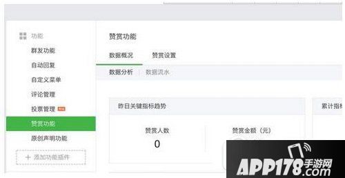 微信公众号打赏怎么设置 微信公众平台打赏设置图文教程7