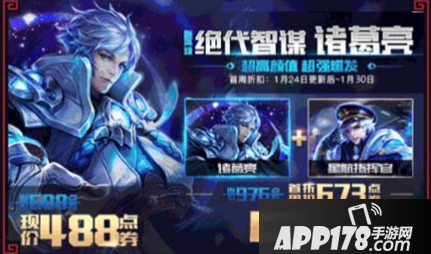 王者荣耀诸葛亮星航指挥官