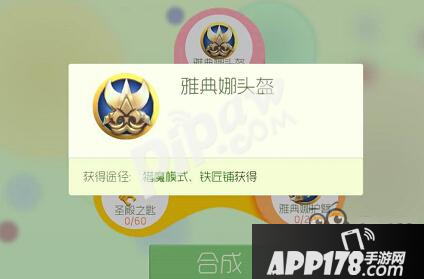 球球大作战雅典娜头盔怎么获得 雅典娜头盔怎么刷