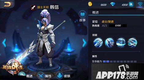 王者荣耀韩信