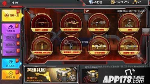 cf手游英雄礼包