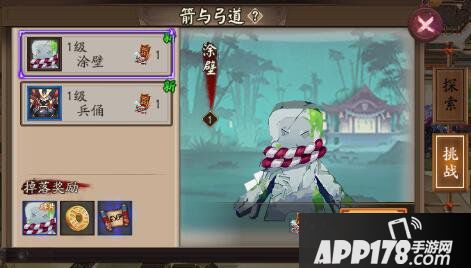阴阳师涂壁