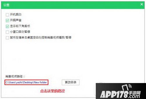 火萤视频桌面没声音怎么办 火萤视频桌面没声音怎么设置1