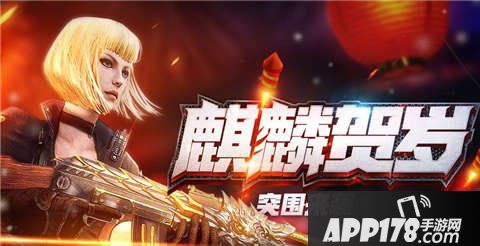 CF手游麒麟贺岁美化包分享