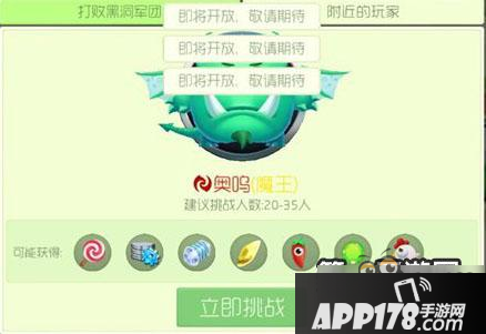 球球大作战魔王BOSS奥呜的打法及奖励一览