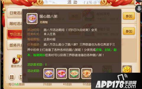  梦幻西游手游腊八粥 