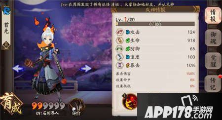 阴阳师首无