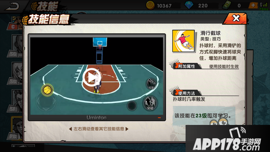 蕾哈娜技能怎么选 街头篮球手游蕾哈娜技能选择