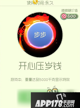 球球大作战开心压岁钱皮肤介绍 获取方式详解