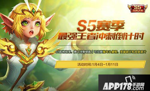 王者荣耀赛季冲刺钥匙