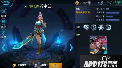 王者荣耀花木兰