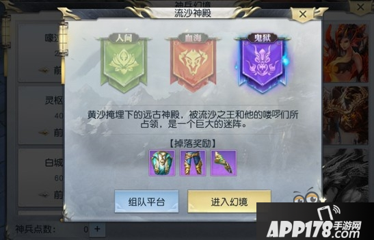 《镇魔曲手游》流沙神殿鬼狱阵容及打法<a href=http://www.app178.com/gonglue/ target=_blank class=infotextkey>攻略</a>