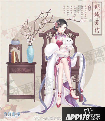 奇迹暖暖倾城芳信套装