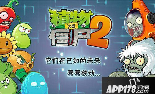 植物大战僵尸2实用植物