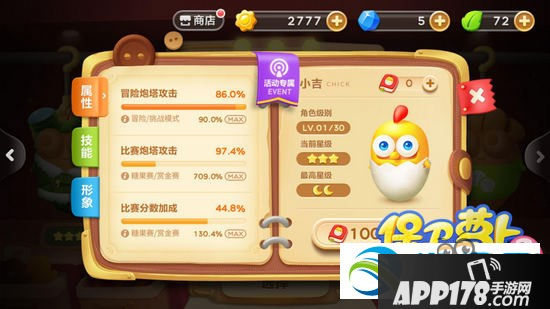 保卫萝卜3小吉属性技能及获取途径分享