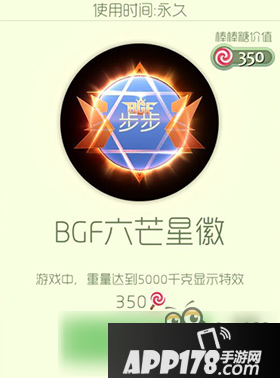 球球大作战BGF六芒星徽皮肤介绍 获取方式详解