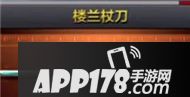 CF手游楼兰杖刀