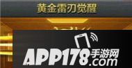 cf手游耀金雷刃