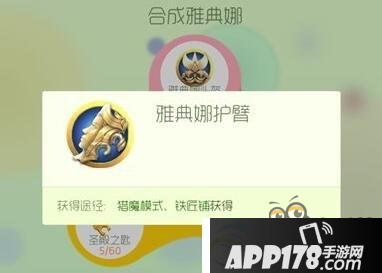 球球大作战雅典娜护臂怎么获得？雅典娜护臂获取介绍