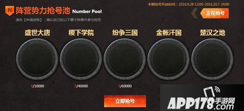 王者荣耀阵营势力抢号池