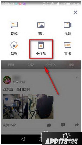 手机qq空间小红包怎么发 手机qq空间小红包在哪里发2
