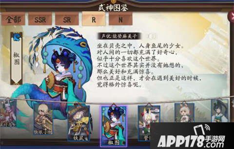 阴阳师椒图