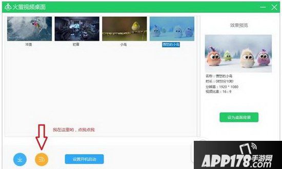 火莹视频桌面播放不顺畅怎么办 火莹视频播放不顺畅解决方法1