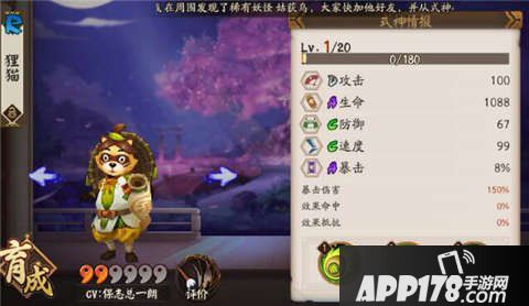 阴阳师狸猫