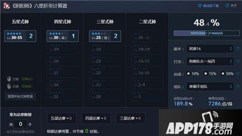 阴阳师狗粮计算器