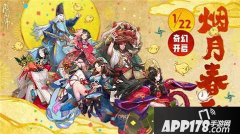 阴阳师春节福利活动