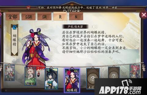 阴阳师蝴蝶精