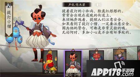 阴阳师提灯小僧