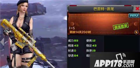 cf手游巴雷特御龙