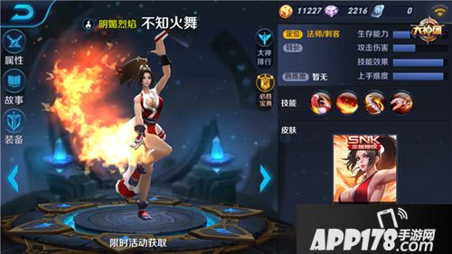 王者荣耀不知火舞