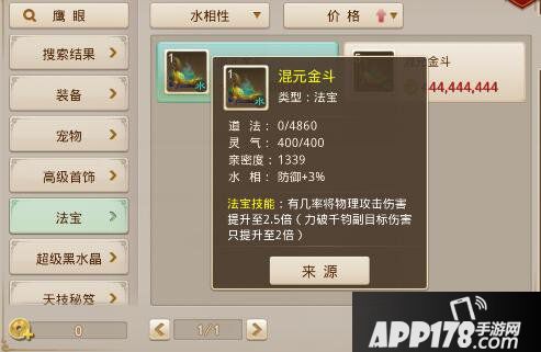 问道手游混元金斗