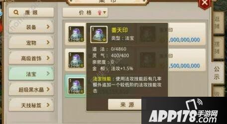 问道手游番天印