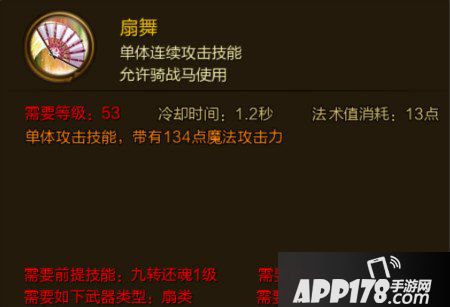 征途手游扇舞
